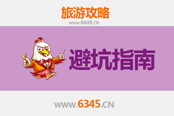 甘孜道孚旅游全攻略：资深博主八大忠告与须知