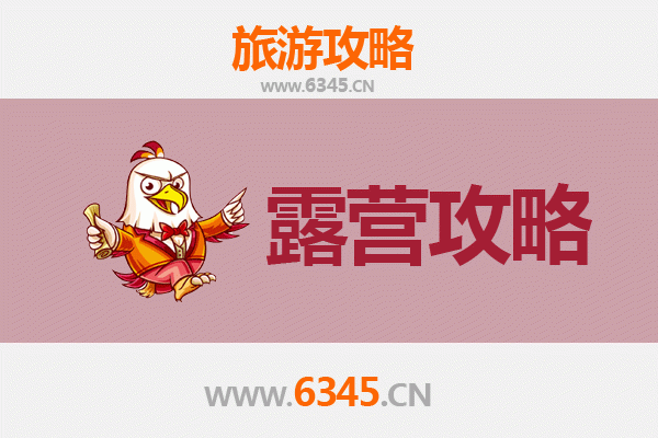 甘孜道孚周边绝美露营地推荐与全攻略